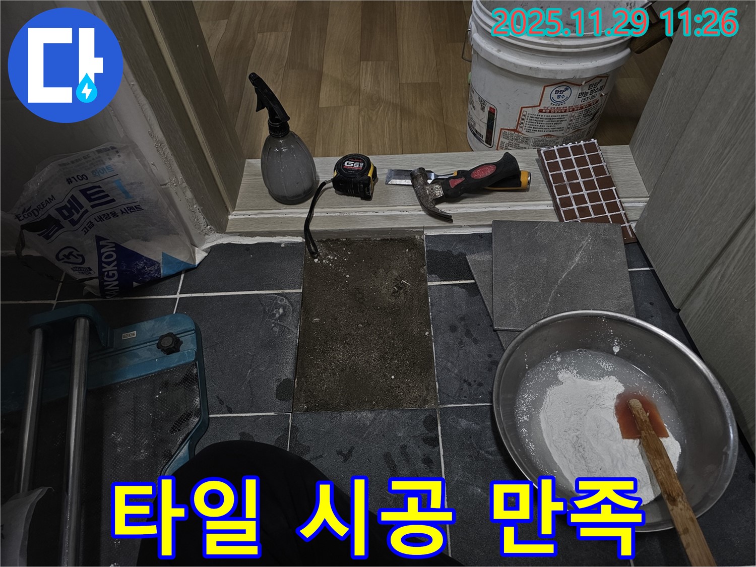 파주시 광탄면 - 타일 시공 후 고객님 만족, 최고!