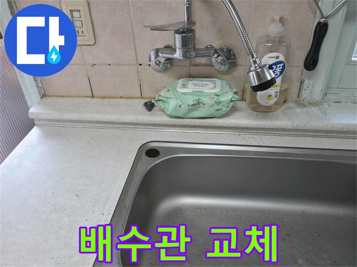 50번지 싱크대 - 낡은 배수관 교체로 누수 해결