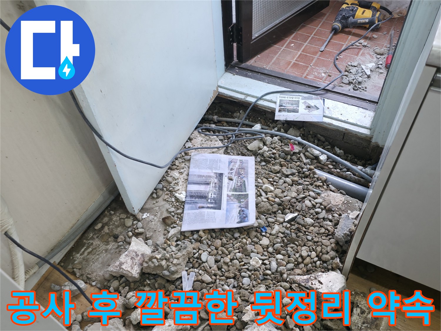 문제 해결 완료! - 누수 문제를 완벽하게 해결하고 깔끔하게 마무리된 현장
