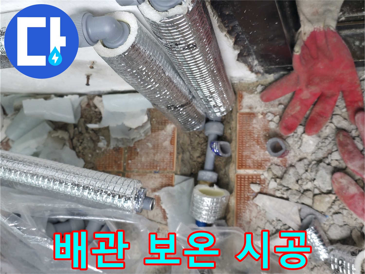 서초구 명달로4길 누수 - 첨단 장비로 정확하게 누수 지점을 찾아드립니다.