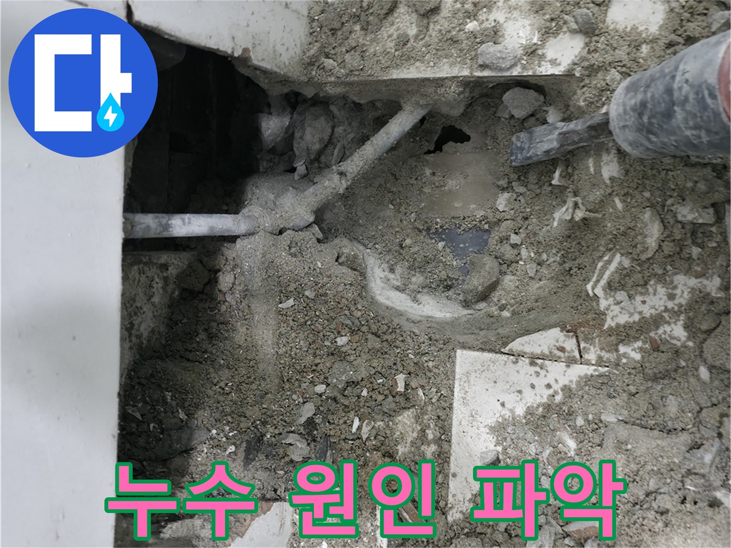 명달로 누수 - 꼼꼼한 점검으로 누수 원인을 정확하게 파악합니다.