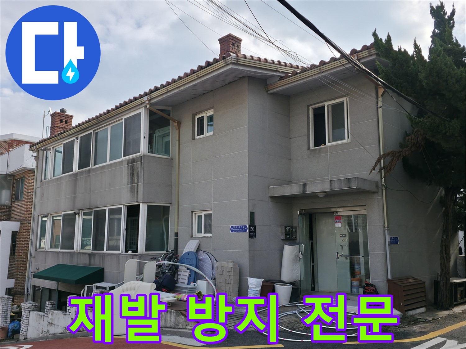 서초구 누수 - 누수 원인을 완벽하게 차단하여 재발 방지에 힘씁니다.