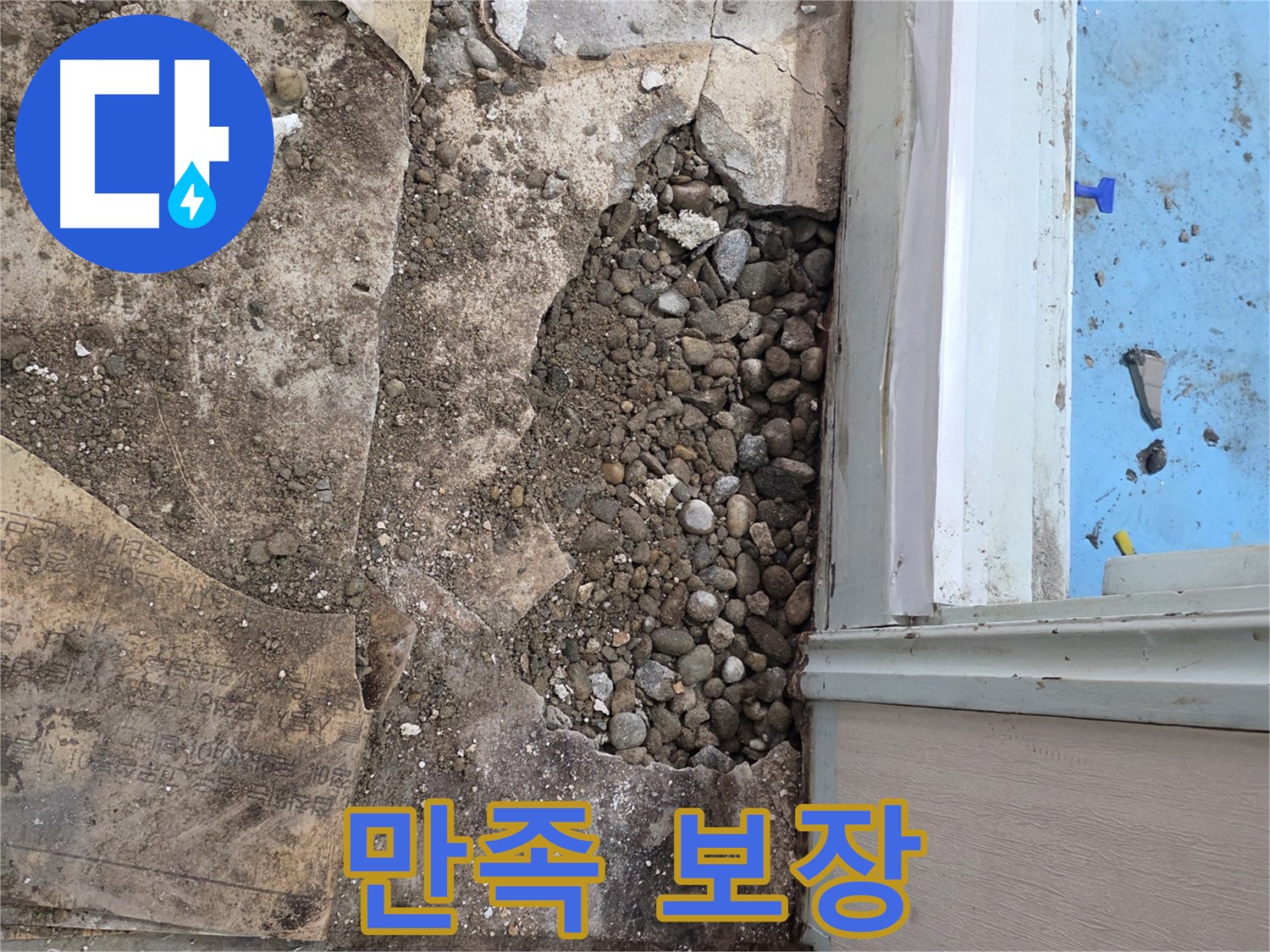 서초동 명달로4길 누수 - 자갈층 아래 낡은 배관, 완벽하게 수리 완료!