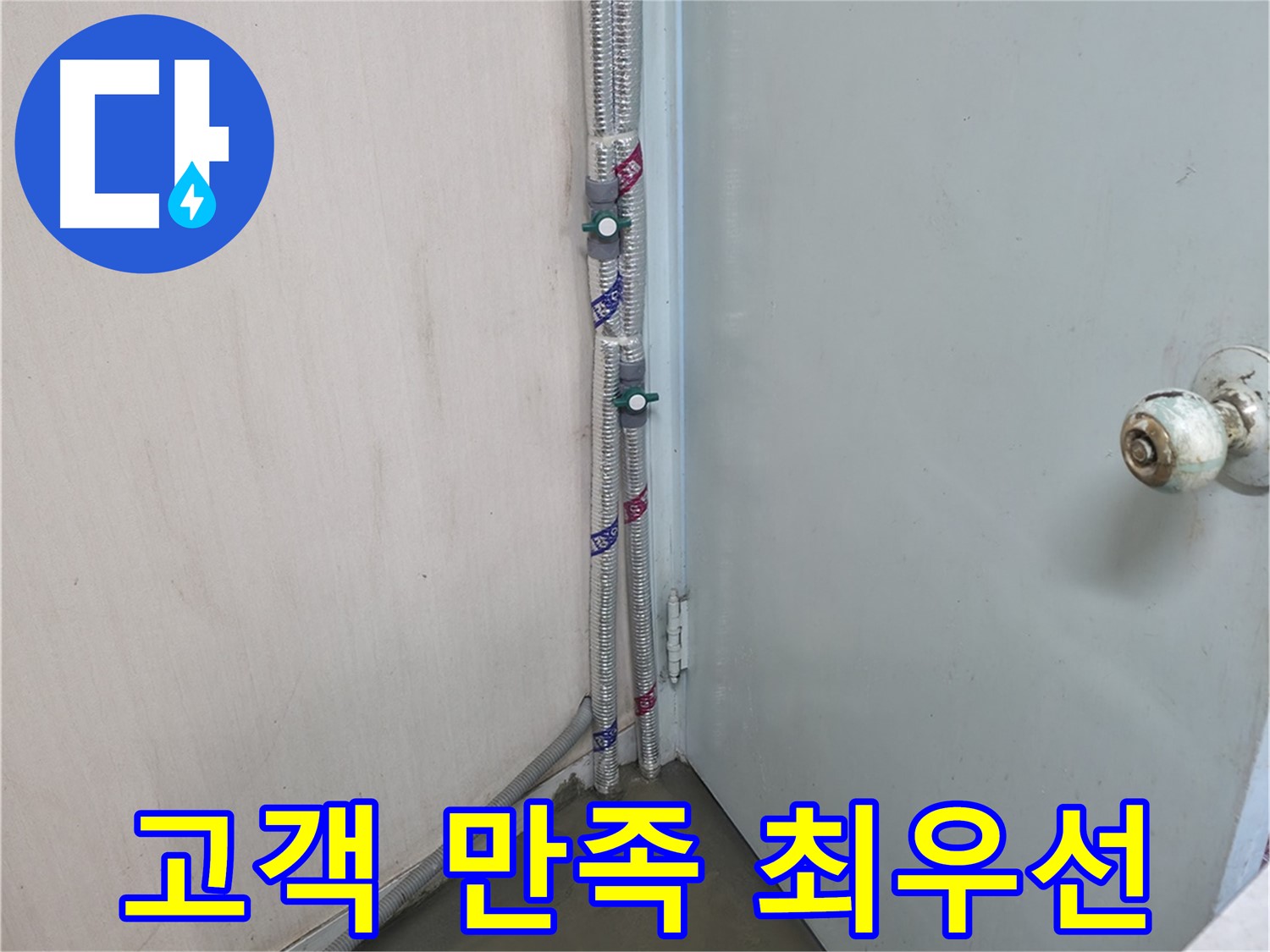 명달로4길 누수 - 고객 만족을 최우선으로