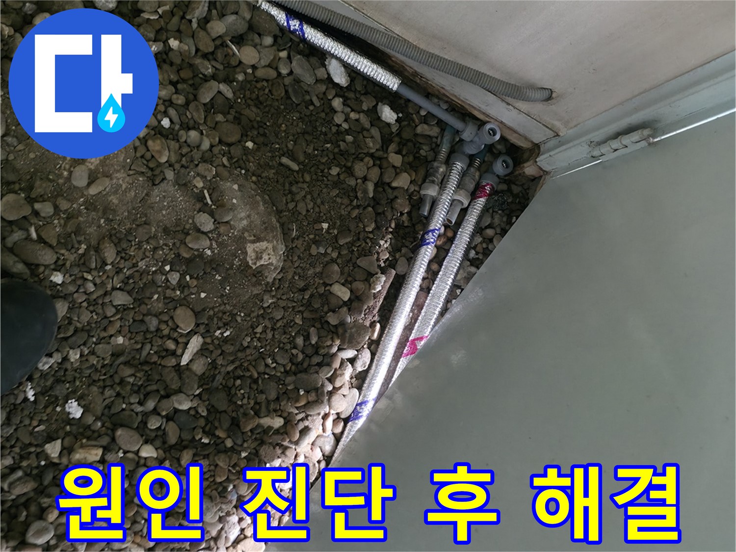 명달로4길 누수 - 서초구 서초2동 누수 원인을 정확히 진단하고 맞춤 해결 솔루션을 제공합니다!