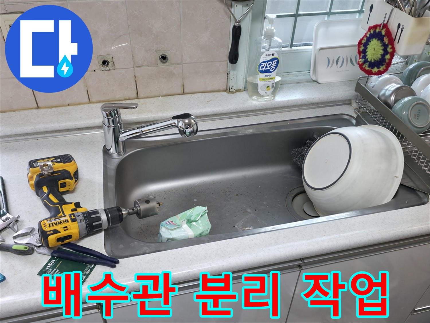 방배2동 싱크대 수전 교체 - 합리적인 가격, 최고의 만족