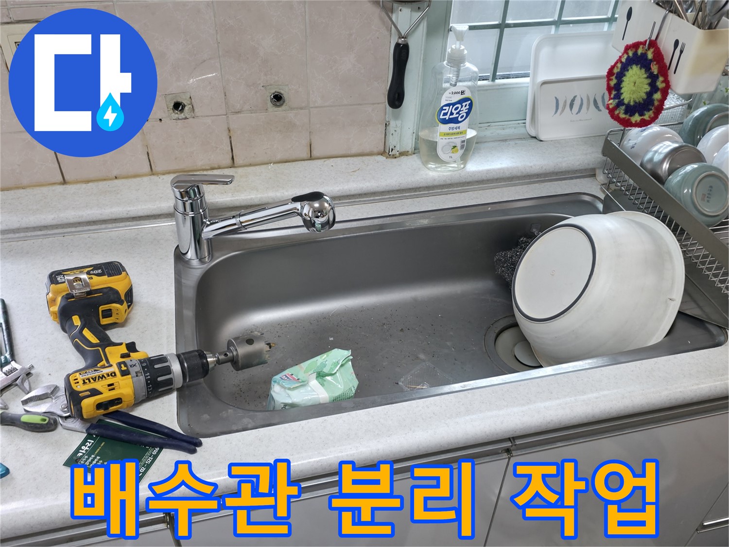 명달로4길 누수 현장 - 낡은 싱크대 배수관 분리 작업, 꼼꼼한 점검은 필수