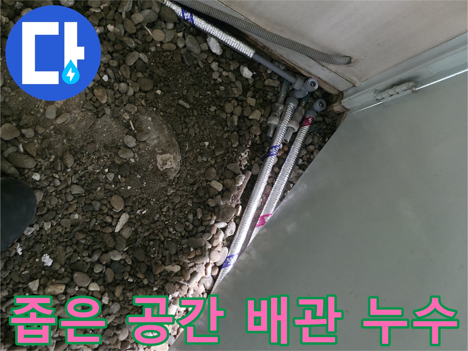 서초구 방배동 - 낡은 배관 교체 - 깨끗한 수돗물