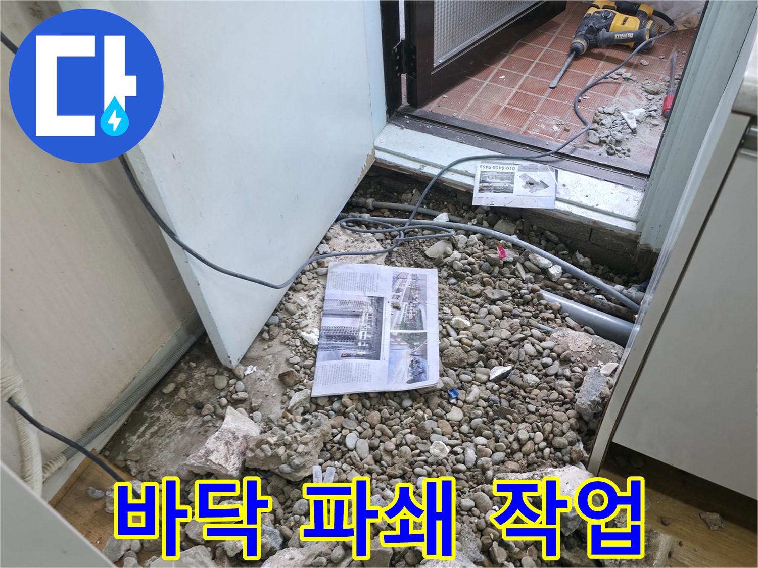 문제 해결 노력 - 누수 문제를 해결하기 위한 노력