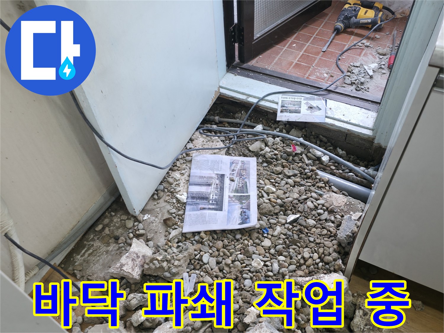 베테랑의 손길 - 풍부한 경험을 가진 베테랑 기술자의 능숙한 누수 공사