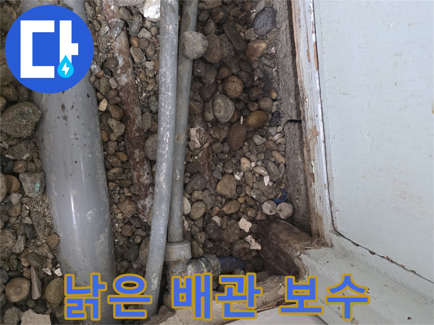 방배2동 누수 현장 - 낡은 배관에서 발생한 누수를 완벽하게 보수했습니다 - 배관 교체