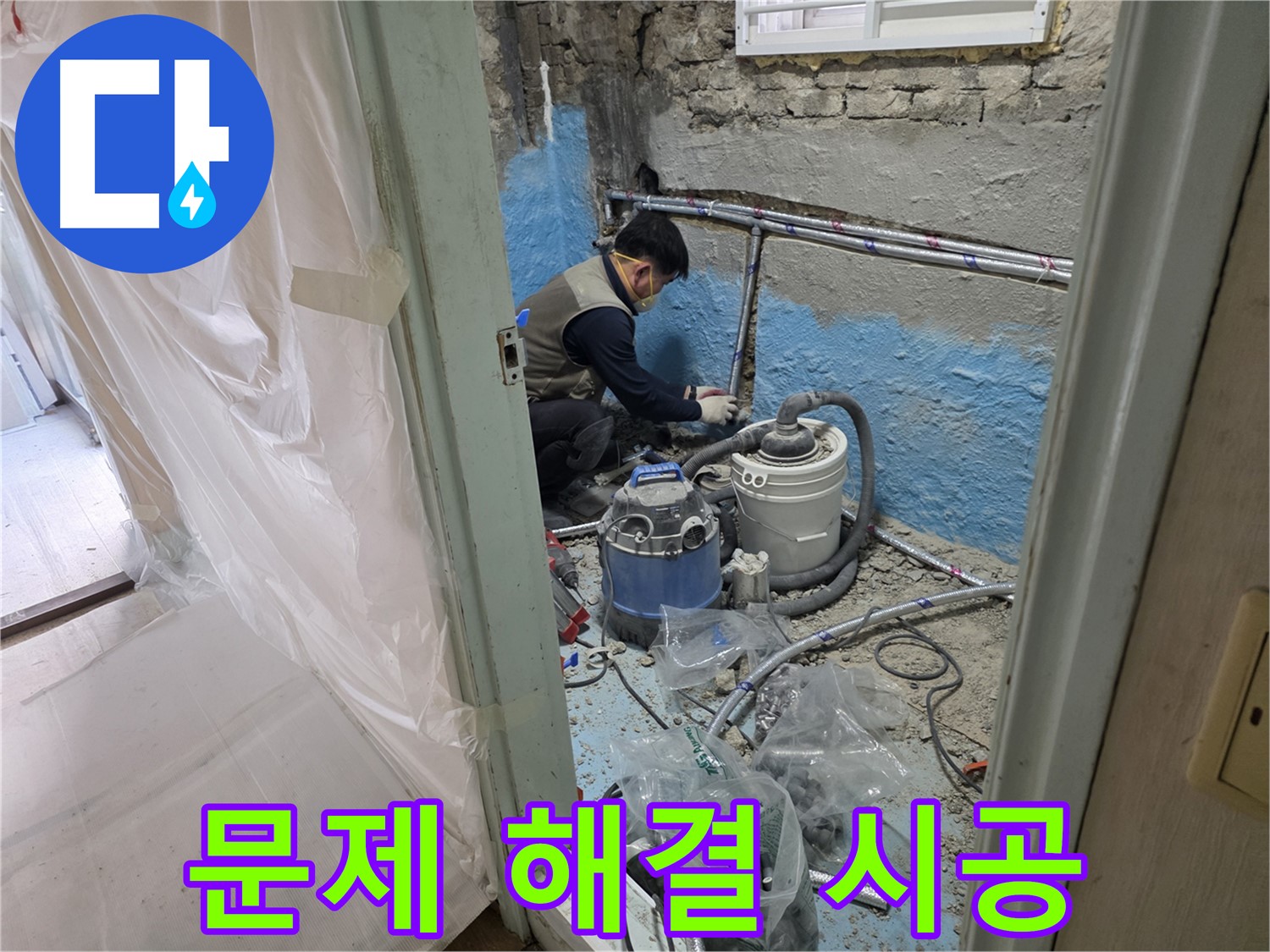 방배2동 명달로4길 누수 현장 - 누수 문제를 해결하고 완벽하게 시공하는 전문가