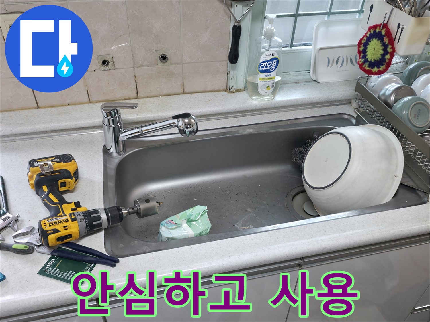 방배2동 싱크대 누수 문제 해결 - 배수 호스 교체로 완벽하게 누수 해결, 이제 안심하고 사용하세요!