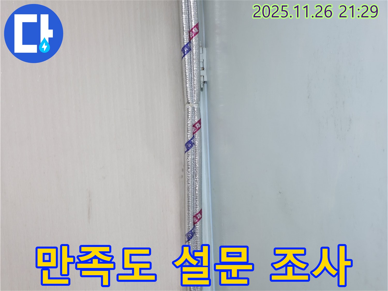 방배동 누수 - 배관 연결 후 고객 만족도 설문 조사를 실시하여 서비스 개선에 활용합니다.