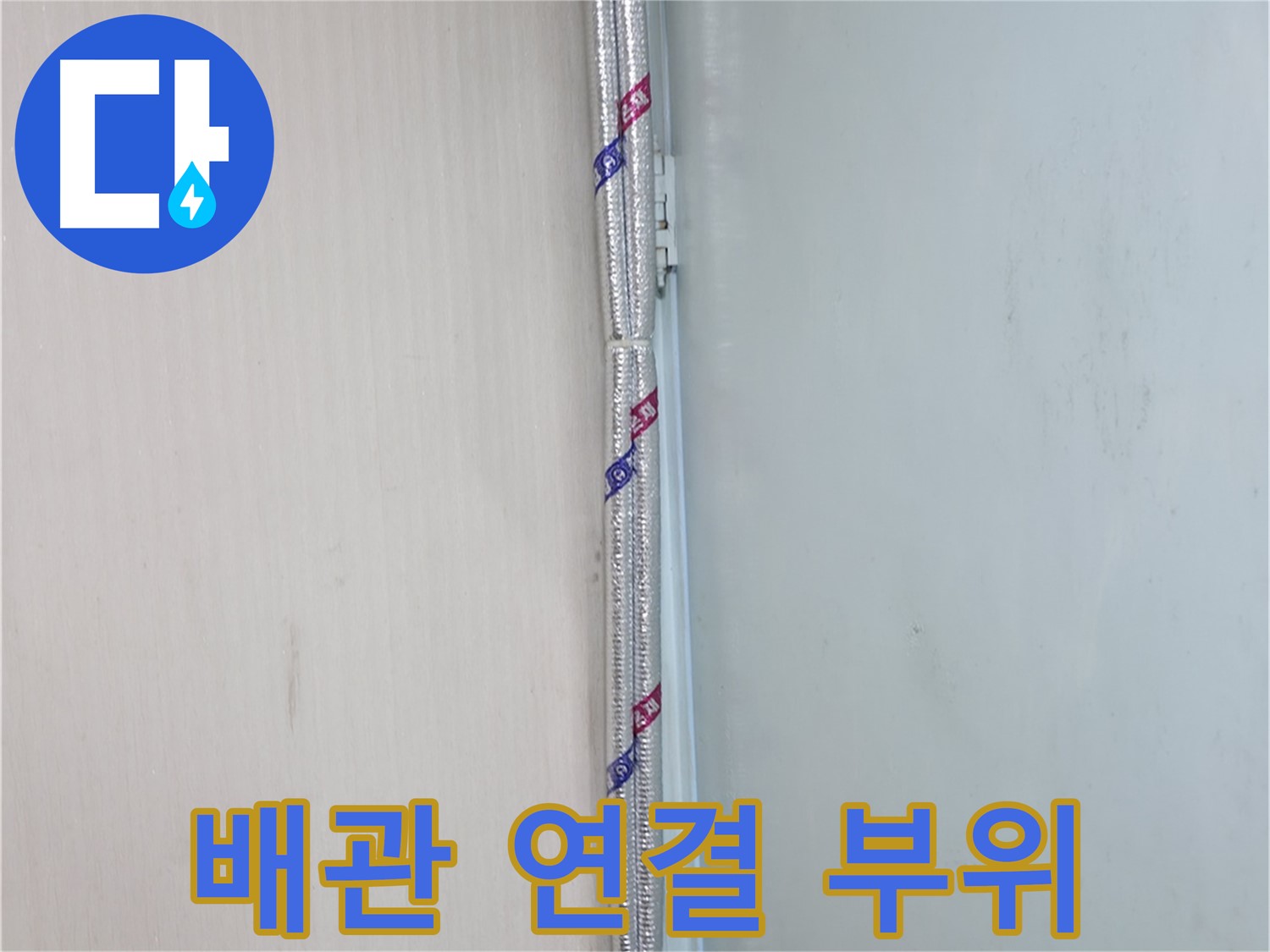 서초구 방배동 누수 - 첨단 장비를 사용하여 누수 지점을 정확하게 탐지