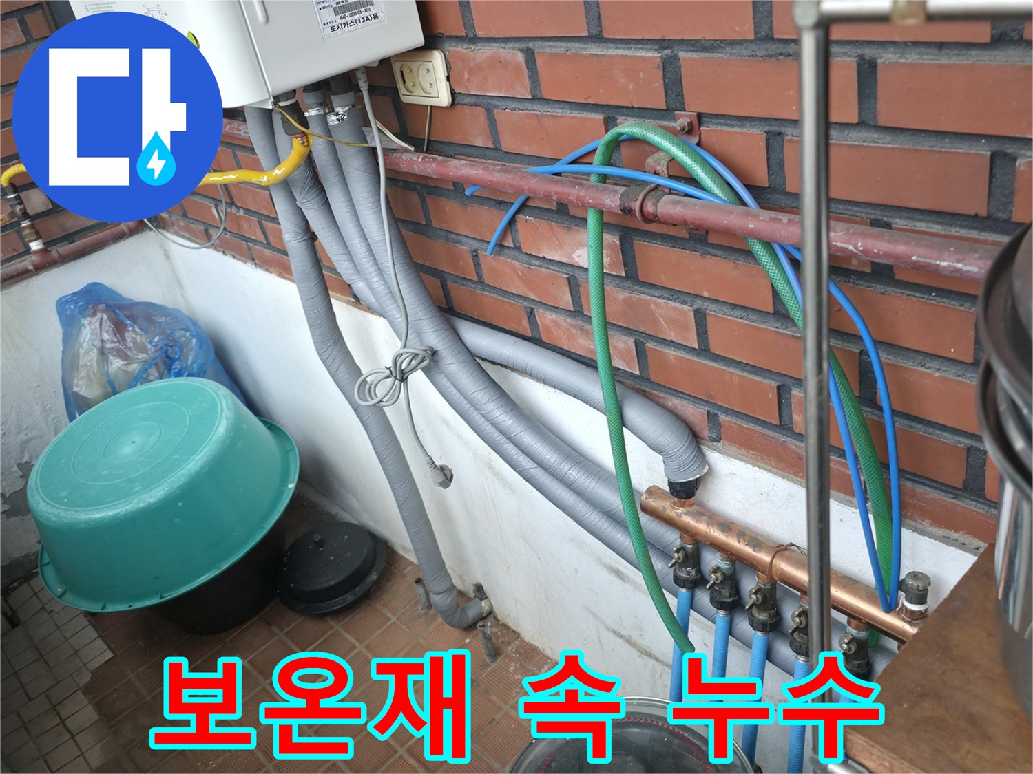 보온재 속에 숨은 누수까지 찾아내는 서초구 명달로4길 누수 전문가