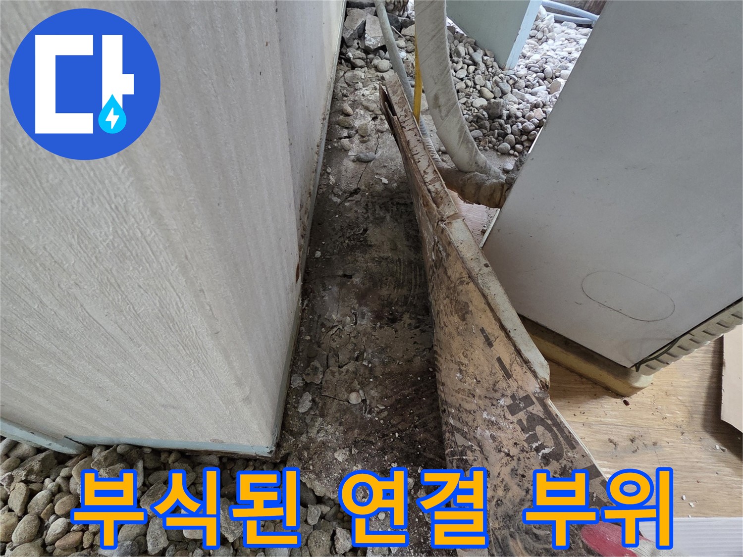 서초구 서초동 누수 - 건물 지하 외부 습기 침투 및 환기 불량으로 인한 누수