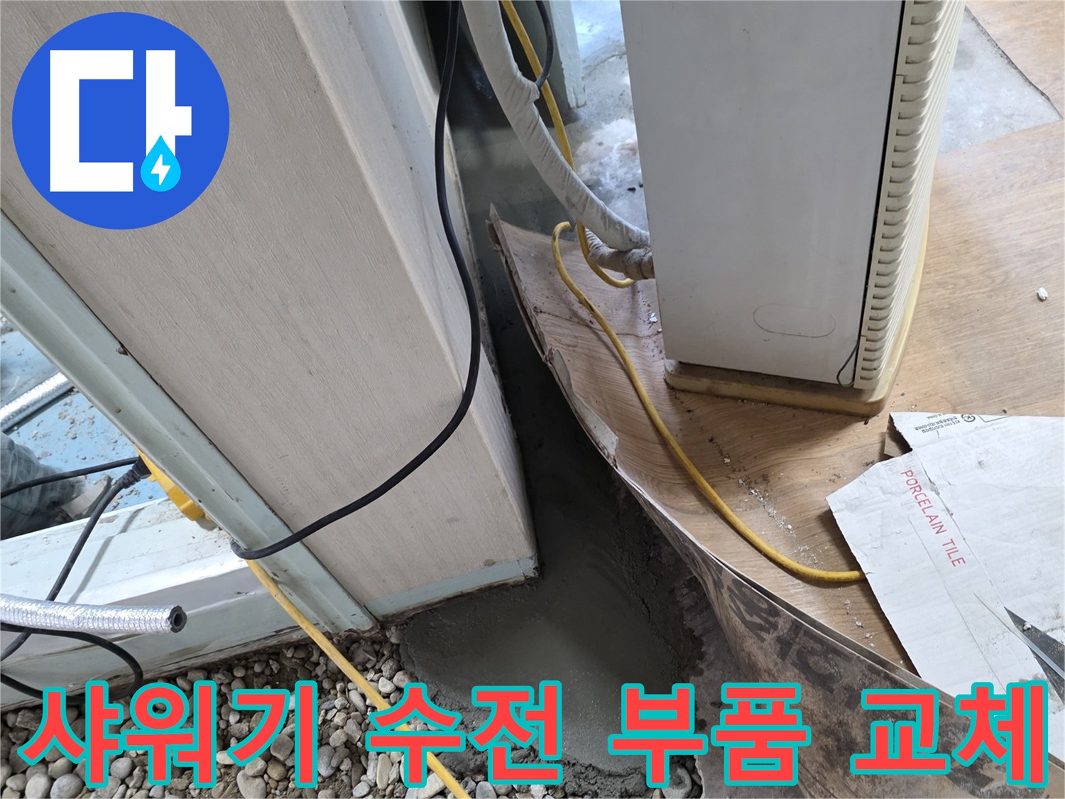 샤워기 수전 누수 - 연결 부위 부품 교체로 간단하게 해결