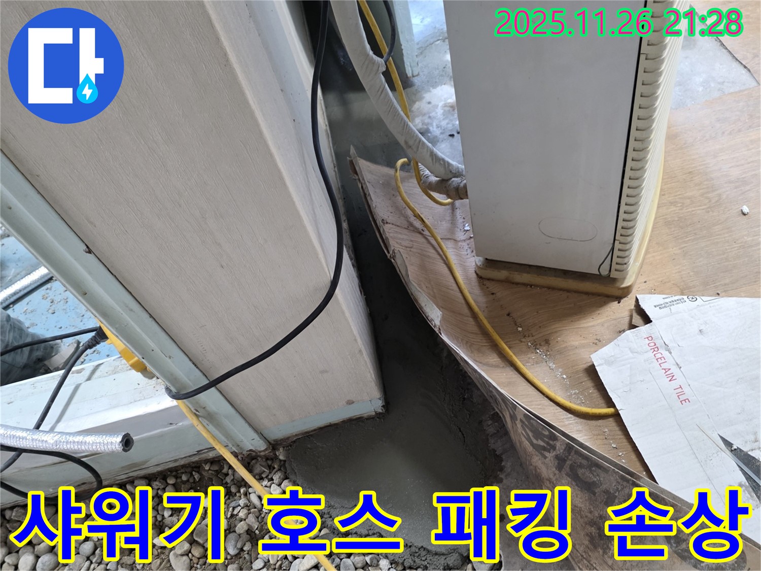 샤워기 호스 누수 - 고무 패킹 교체로 간단하게 누수 해결