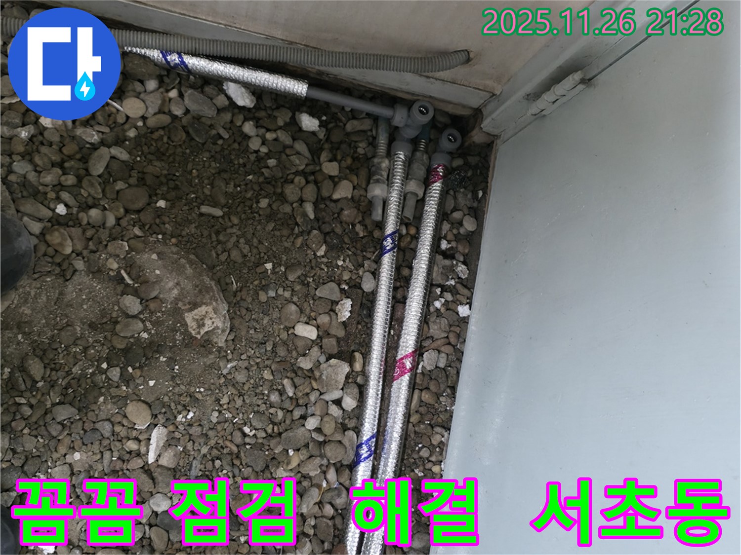 서울 서초구 명달로4길에서 꼼꼼한 점검으로 숨어있는 누수까지 완벽하게 해결했습니다.