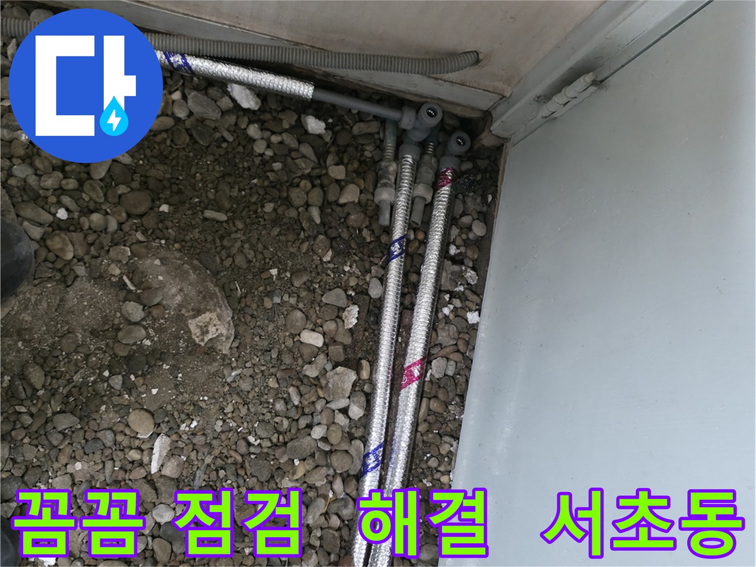 서울 서초구 서초동 13724에서 꼼꼼한 점검으로 숨어있는 누수까지 완벽하게 해결했습니다.