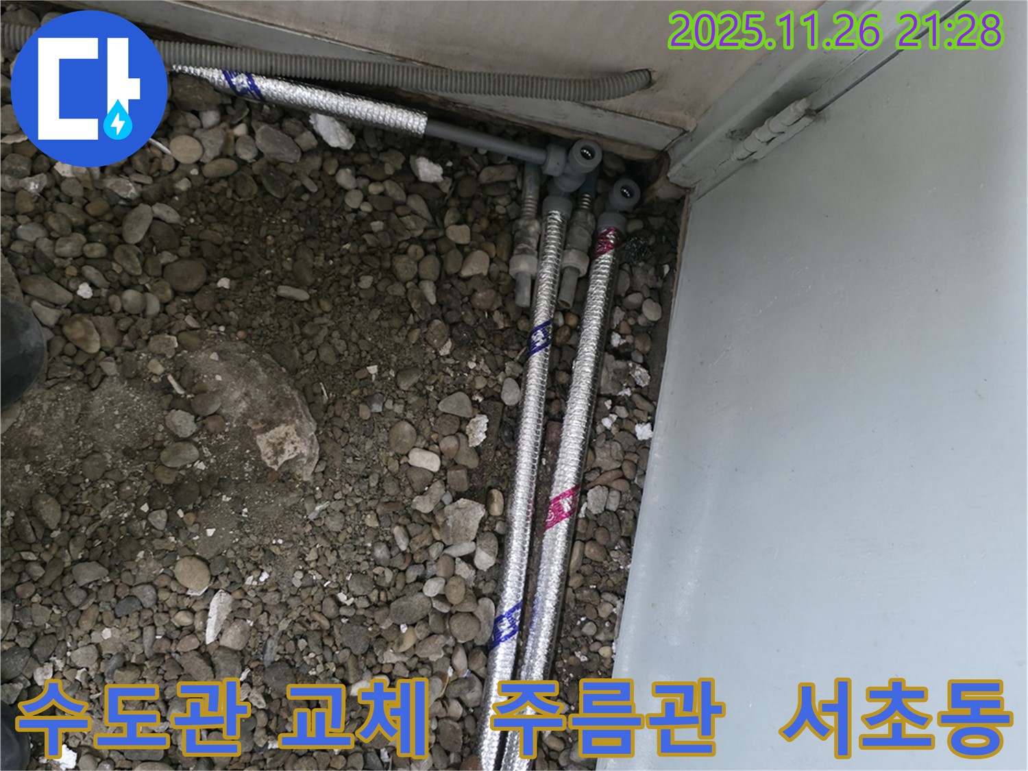 서울 서초구 서초동 13724에서 낡은 수도관을 새 스테인리스 주름관으로 교체하는 작업 완료 모습입니다.