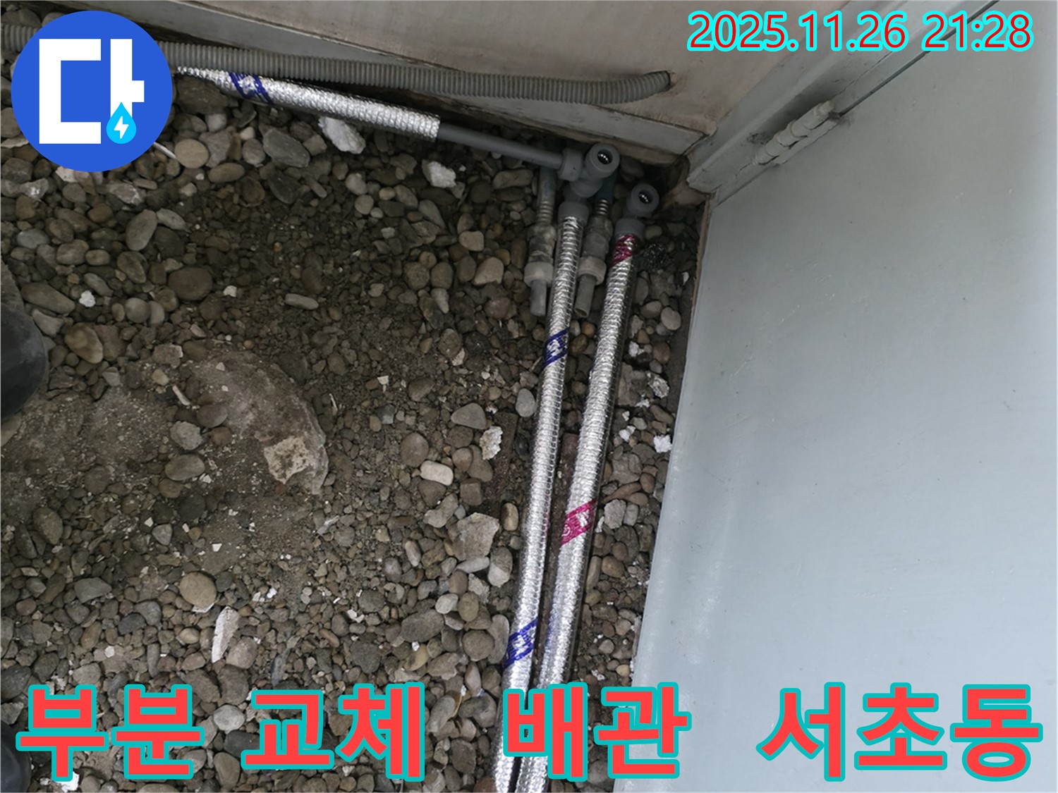 서울 서초구 서초동 명달로에서 누수 탐지 후 문제 있는 배관만 부분적으로 교체하는 모습입니다.