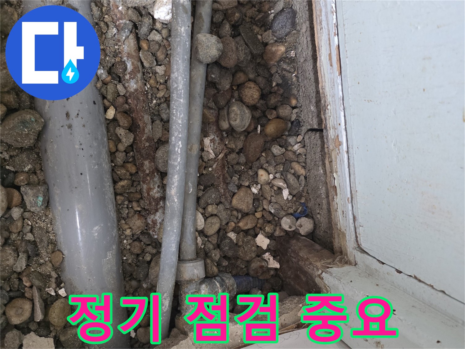 방배동 누수 점검 - 꼼꼼한 점검으로 누수 재발 방지