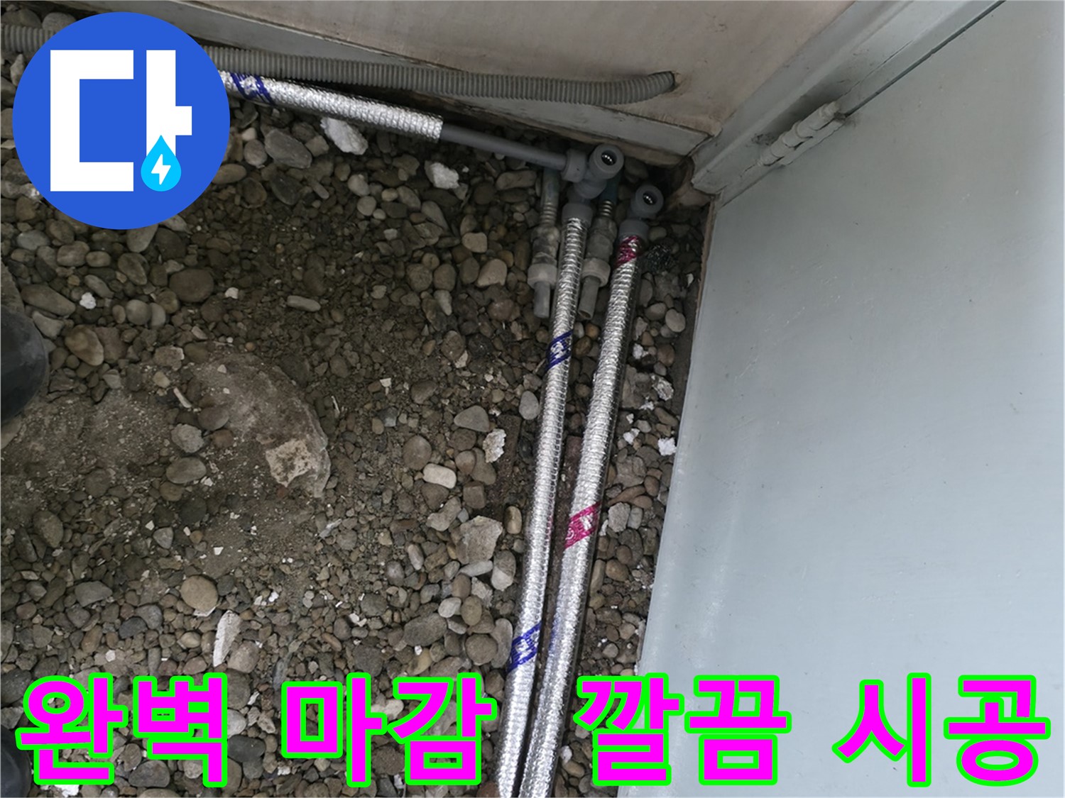 서초 누수 - 완벽한 마감 처리로 깔끔한 시공을 약속드립니다.