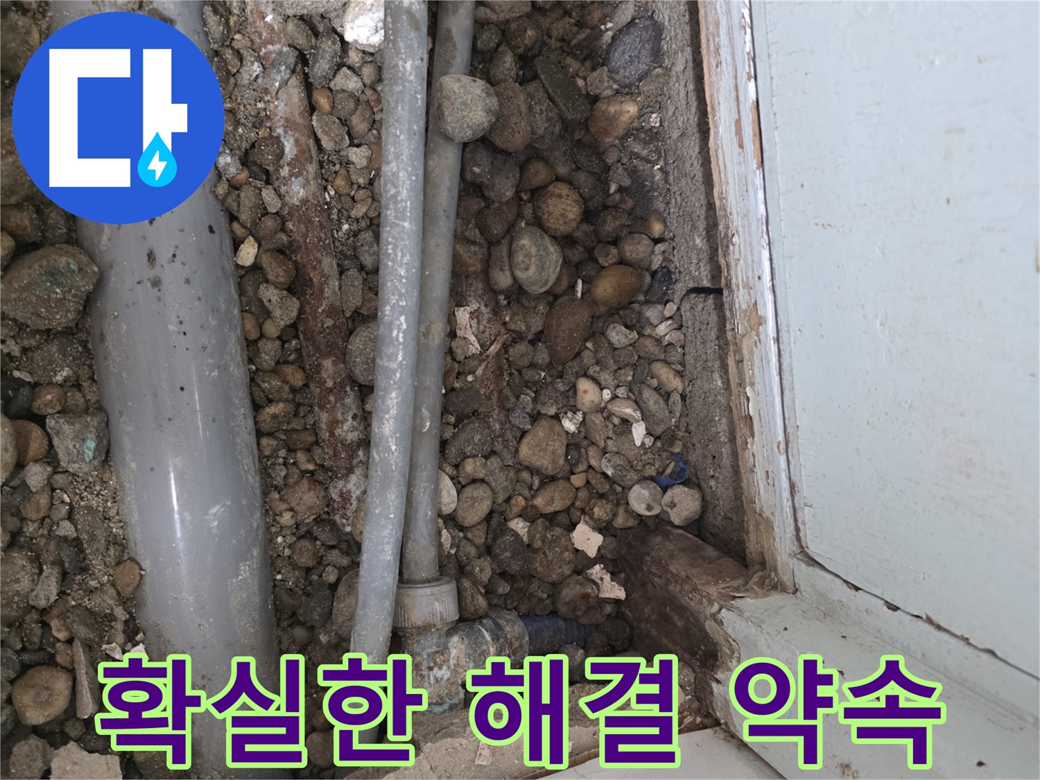 서초 누수 해결 현장 - 누수 문제, 확실하게 책임지고 해결해 드립니다 - 누수 해결 전문가 - 지금 문의