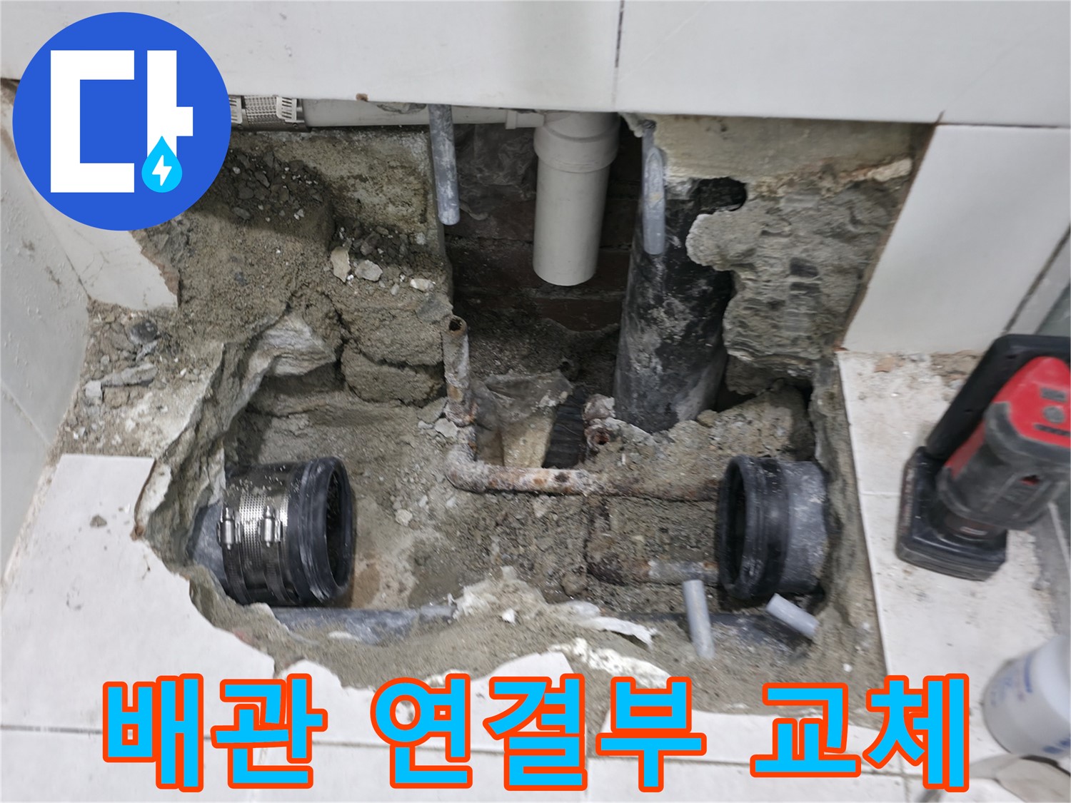 서초구 방배2동 누수 현장 - 빌라에서 발생하는 누수 문제를 정확하게 탐지하고 빠르게 해결합니다 - 빌라 누수 문제, 더 이상 고민하지 마세요.