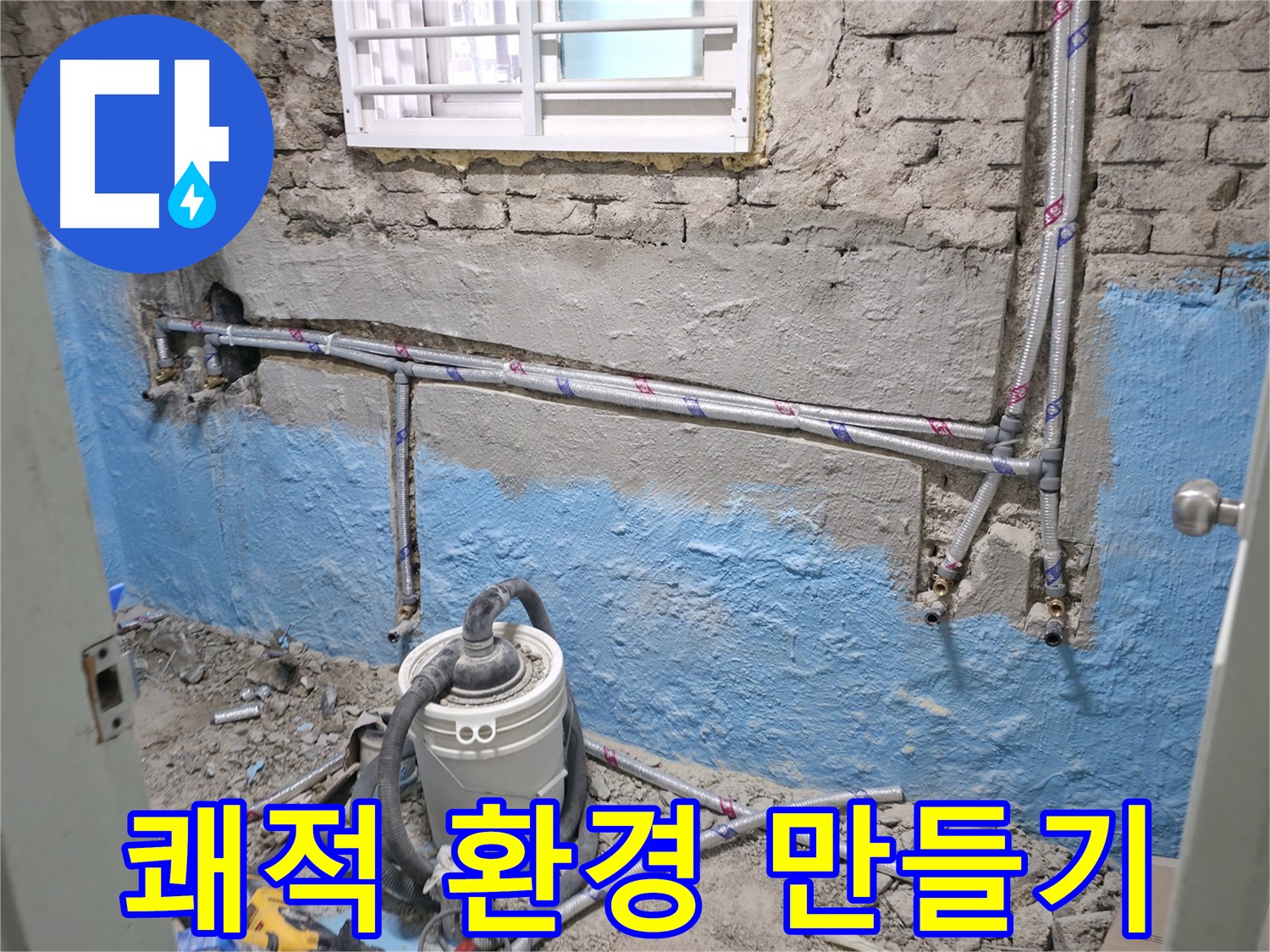 서초 누수 현장 - 완벽하게 누수를 해결하고 쾌적한 환경을 만들어 드립니다.