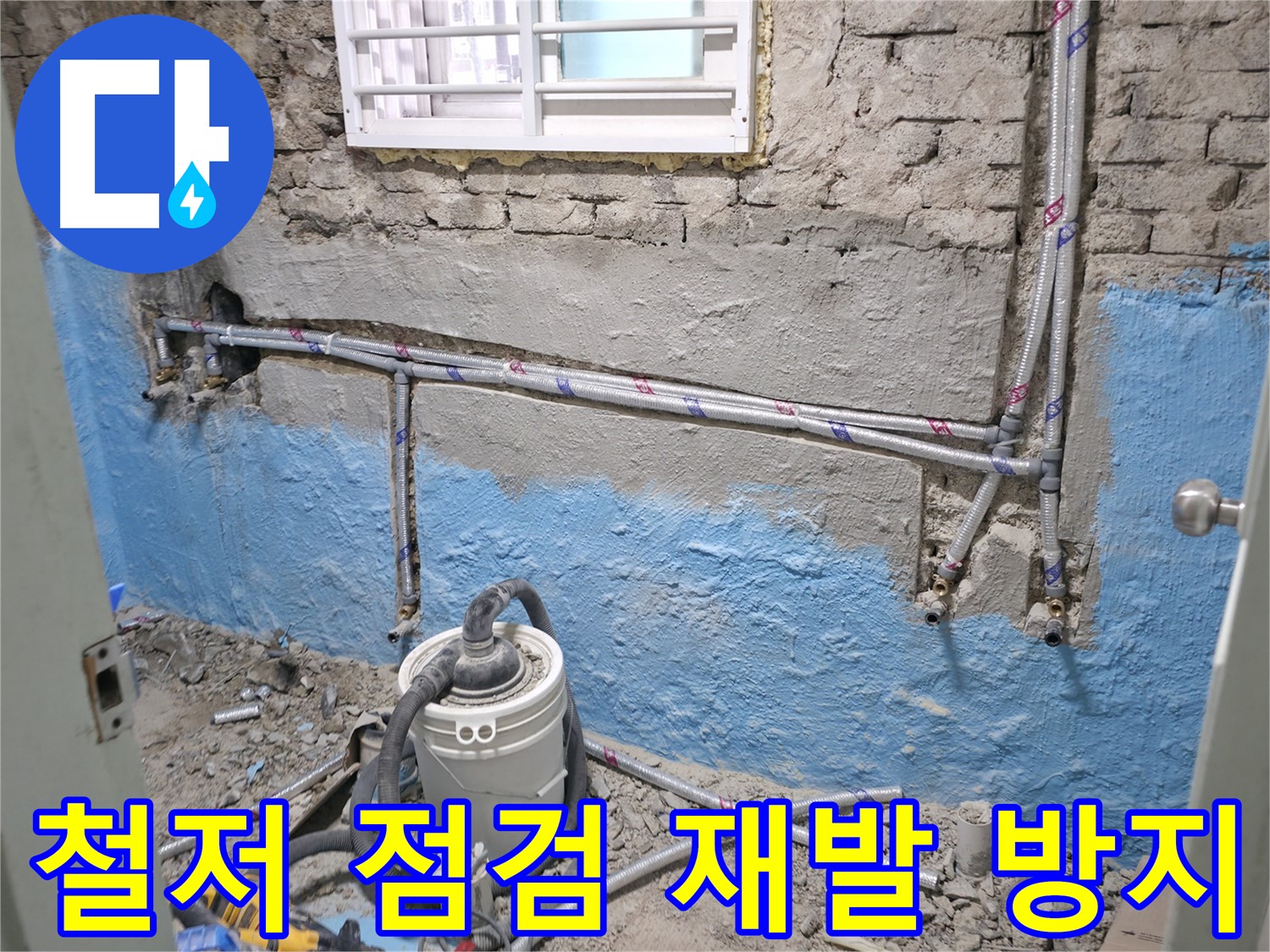 서초 누수 현장 - 철저한 점검으로 누수 재발 걱정 없이 안심하세요!