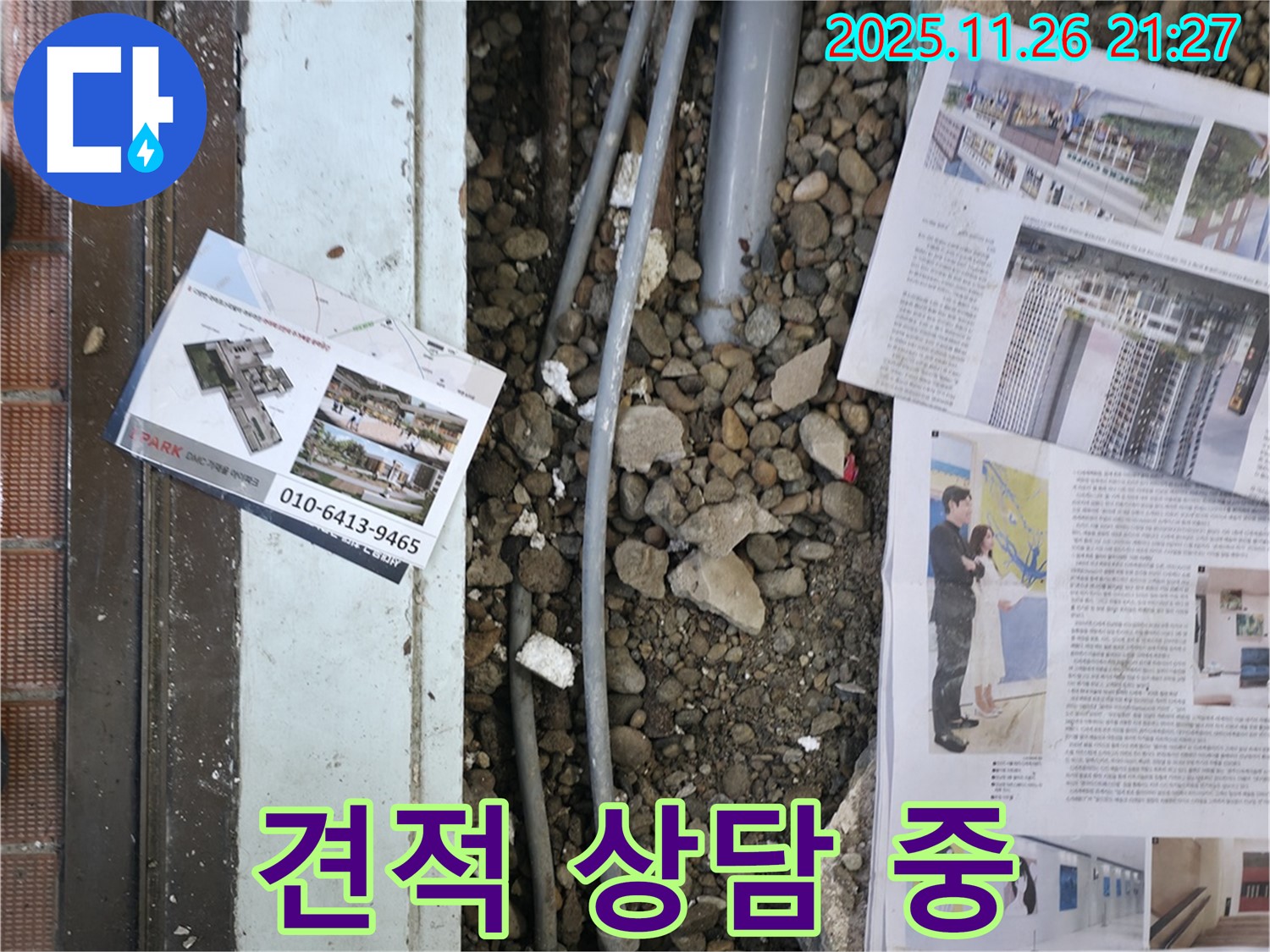 서초2동 누수 - 고객님께 누수 원인과 공사 방법에 대해 설명하고, 합리적인 견적을 제시하는 모습입니다.