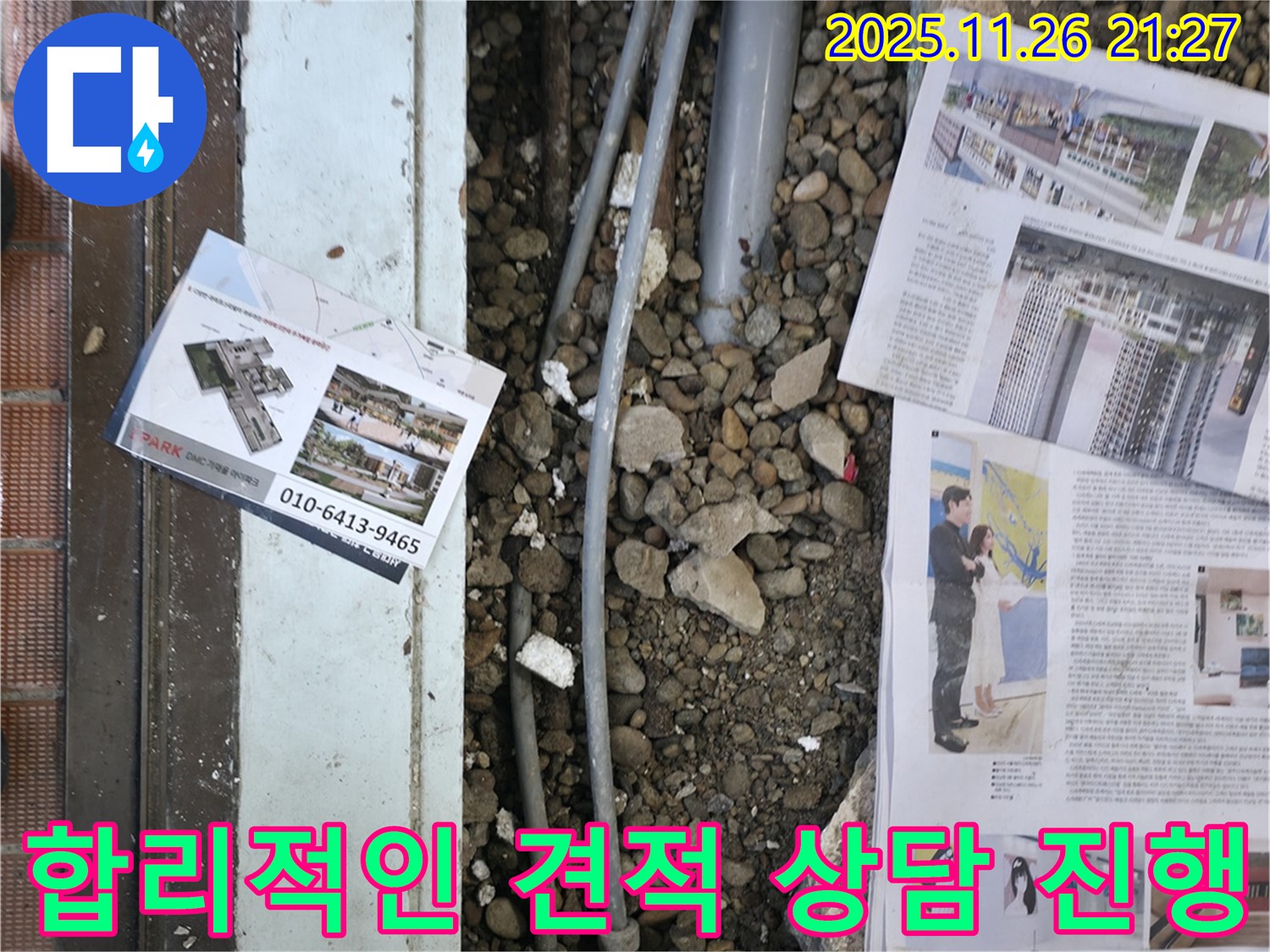 서초2동 누수 - 고객님께 누수 원인과 공사 방법에 대해 자세히 설명하고, 합리적인 견적을 안내하는 모습입니다 - 부담 없이 상담받으세요.