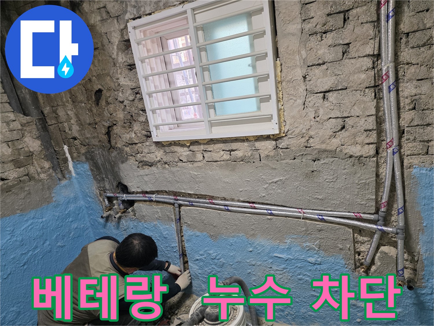 서초동 서초2동 - 낡은 배관 교체로 안전하고 깨끗한 환경을 만드세요!