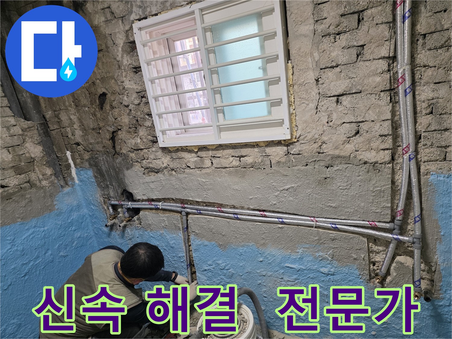 서초2동 누수 문제 해결 - 신속하게 누수 문제 해결하는 서초구 누수 전문가!
