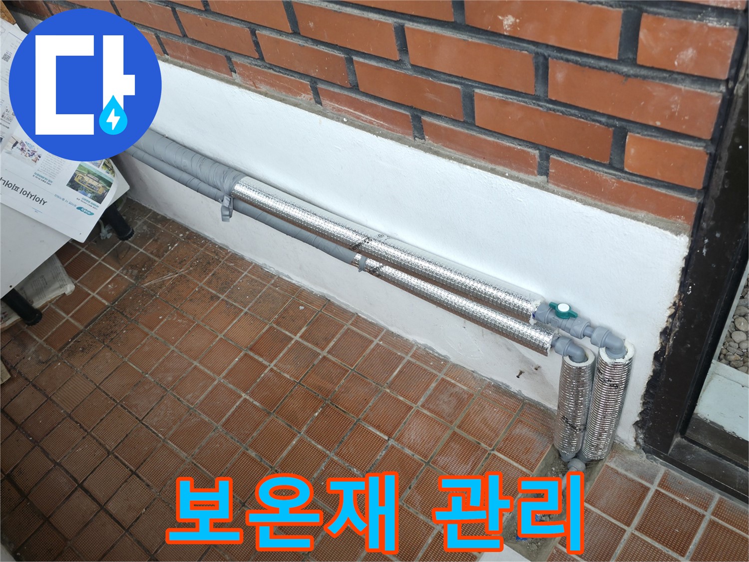 서초구 명달로4길 누수 - 꼼꼼한 배관 보온으로 겨울철 완벽 대비, 이제 안심!