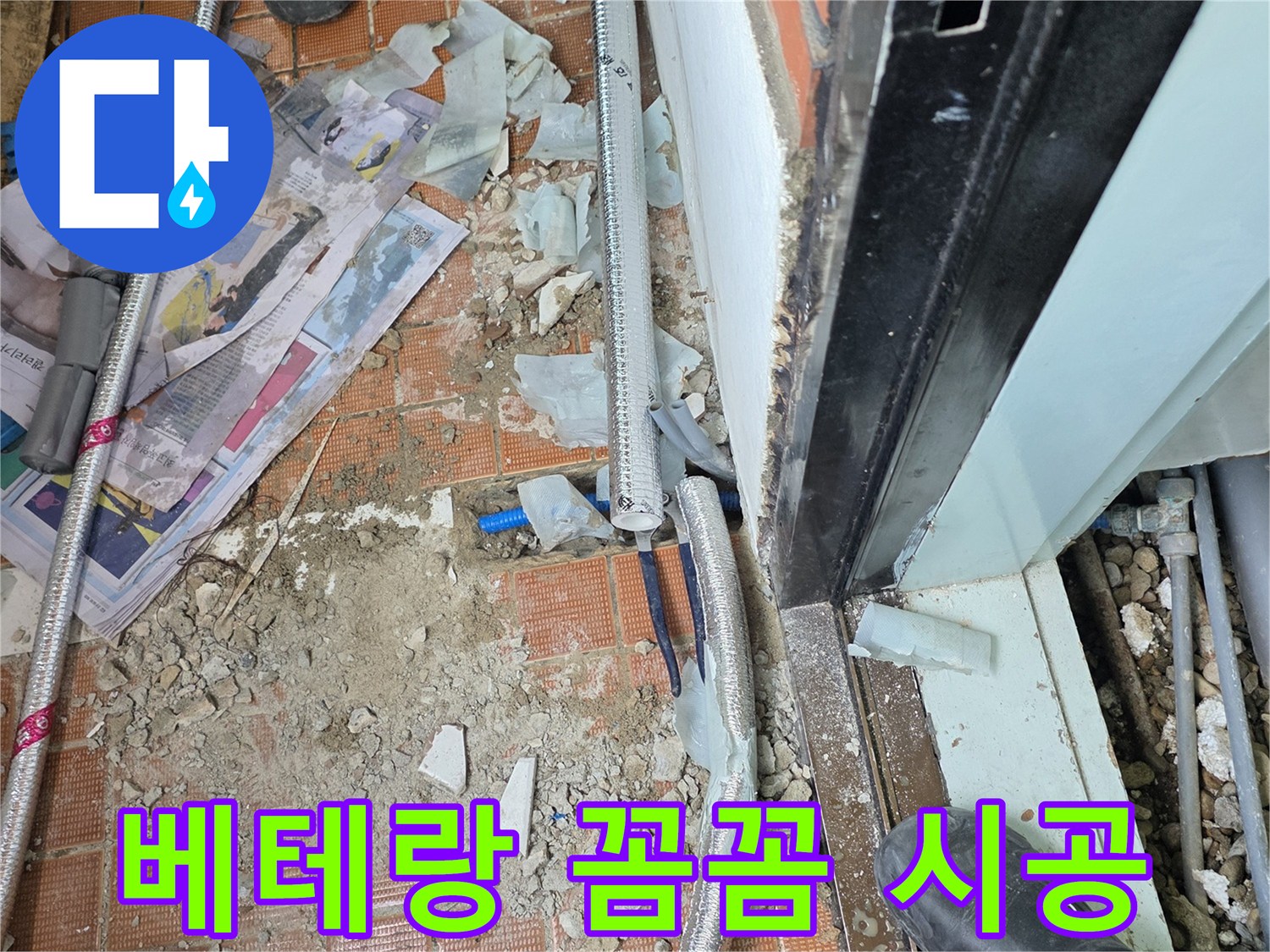 서초2동 누수 - 베테랑 기술자의 꼼꼼한 손길로 누수를 완벽하게 해결합니다.