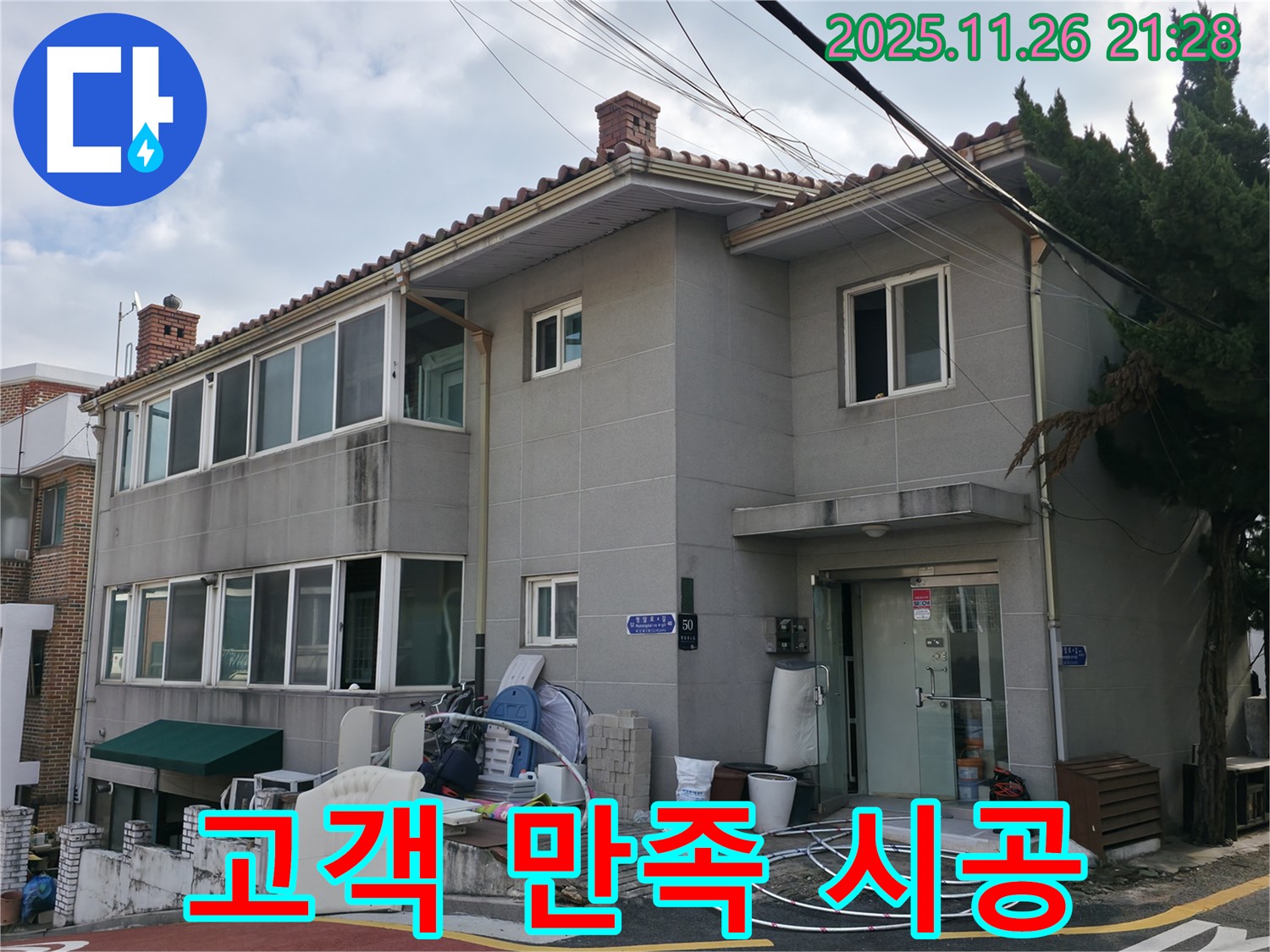 서초2동 누수 시공 - 고객 만족을 최우선으로 생각하며 꼼꼼하게 시공합니다.
