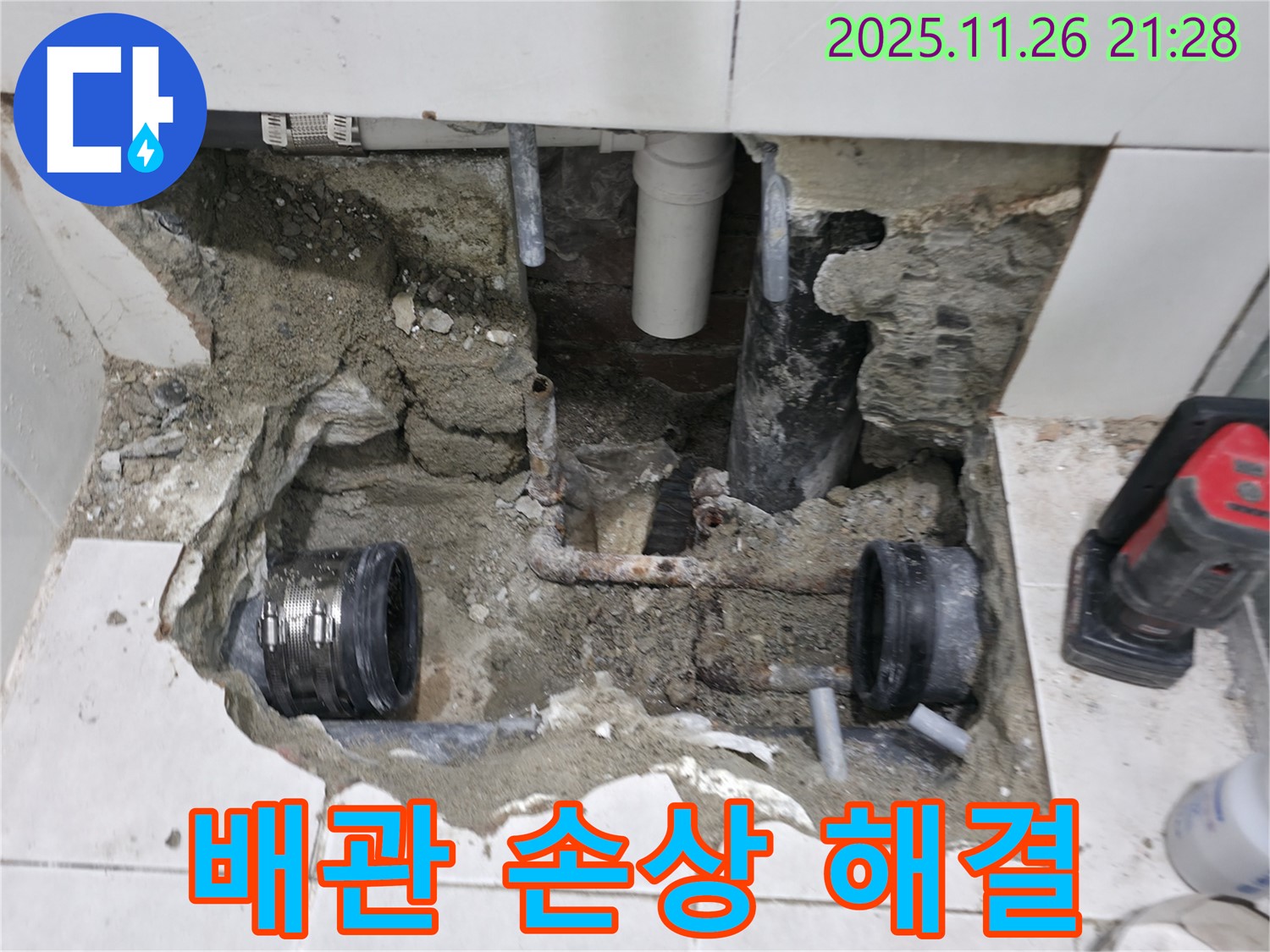 서초2동 누수 - 욕실 누수, 배관 손상으로 인한 누수 해결 - 꼼꼼하게 점검 후 해결!