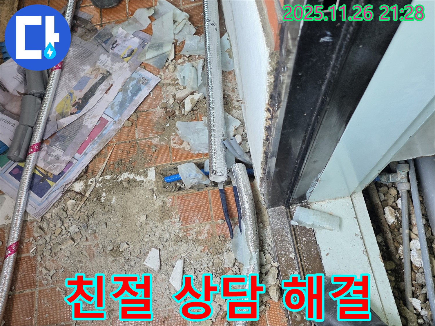 서초2동 누수 - 친절하고 자세한 상담으로 고객님의 모든 궁금증을 해결해 드립니다.
