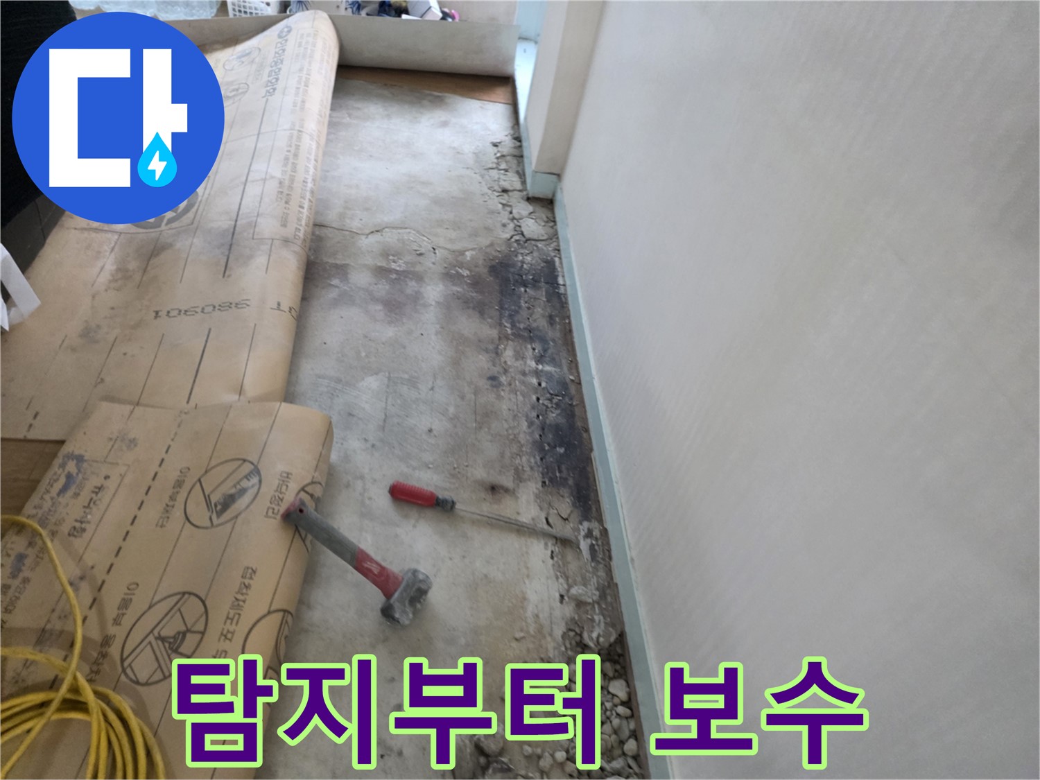 서초2동 누수 - 탐지부터 보수까지 - 원스톱 해결 - 편리한 서비스