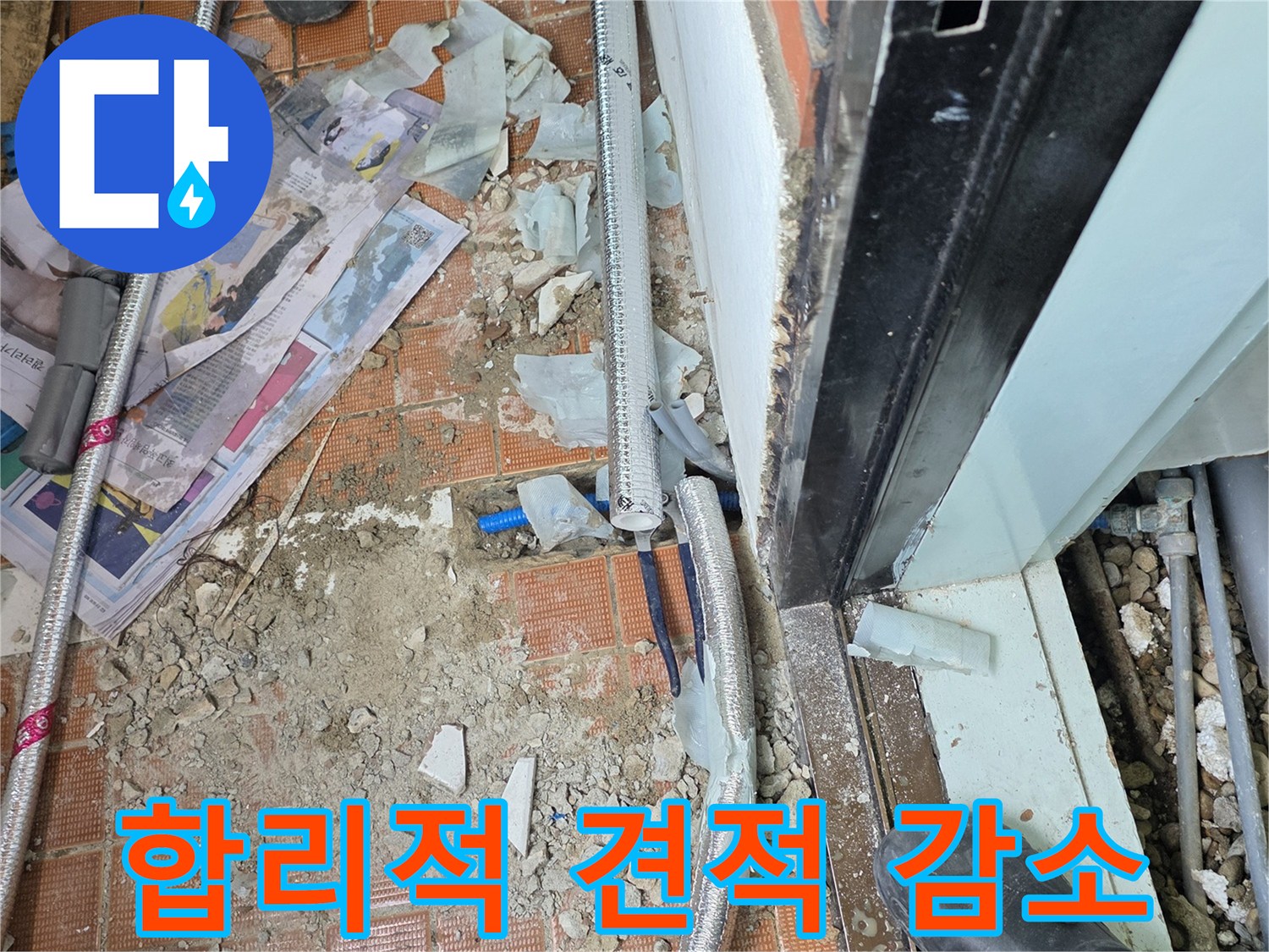서초2동 누수 - 합리적인 견적으로 고객님의 부담을 덜어드립니다.