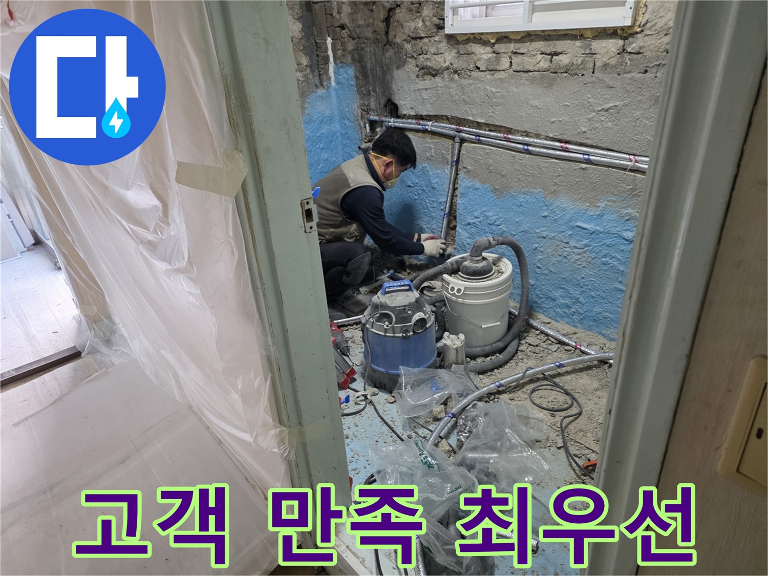 서초구 서초2동 누수 - 합리적인 비용으로 누수 문제를 완벽하게 해결하는 모습입니다.