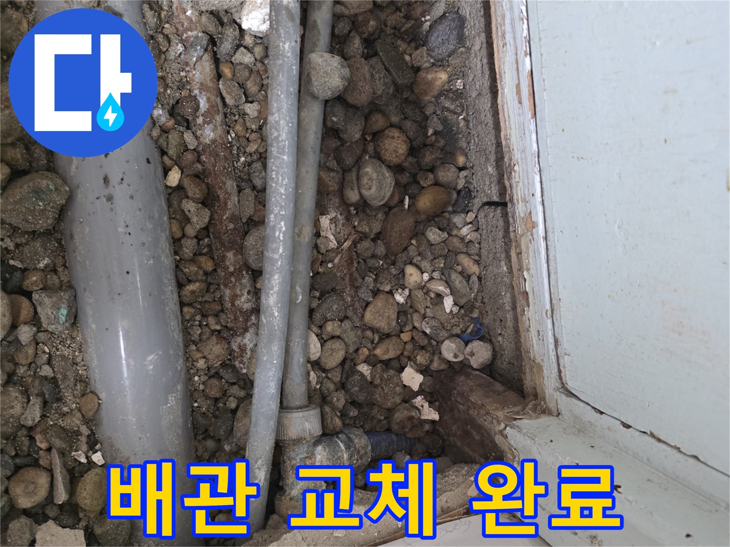 서초2동 누수 현장 - 낡은 배관을 새 배관으로 교체했습니다 - 누수 해결 완료 - 쾌적한 환경