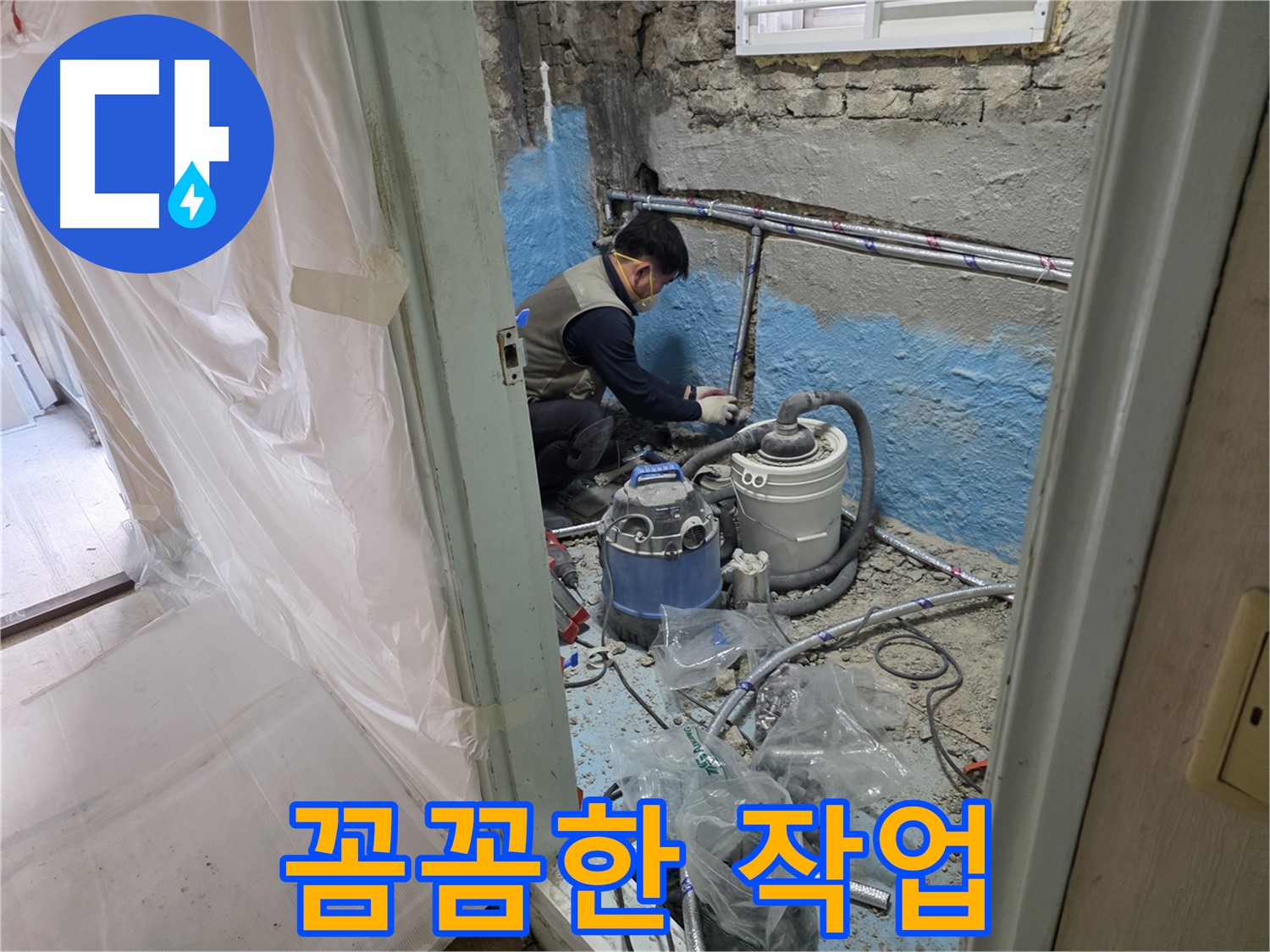 서초구 서초동 명달로 누수 - 꼼꼼한 진단으로 누수 원인을 정확하게 파악하는 모습입니다.
