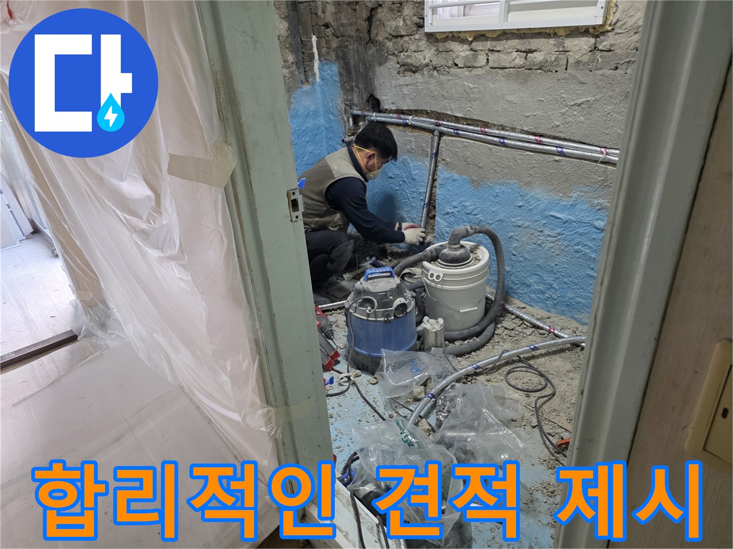 서초구 서초2동 누수 - 첨단 장비를 사용하여 누수 원인을 정밀하게 진단하는 모습입니다.