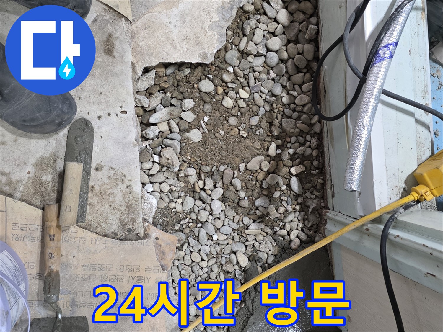 서초2동 명달로4길 누수 - 24시간 긴급 방문으로 서초구 빠른 누수 해결