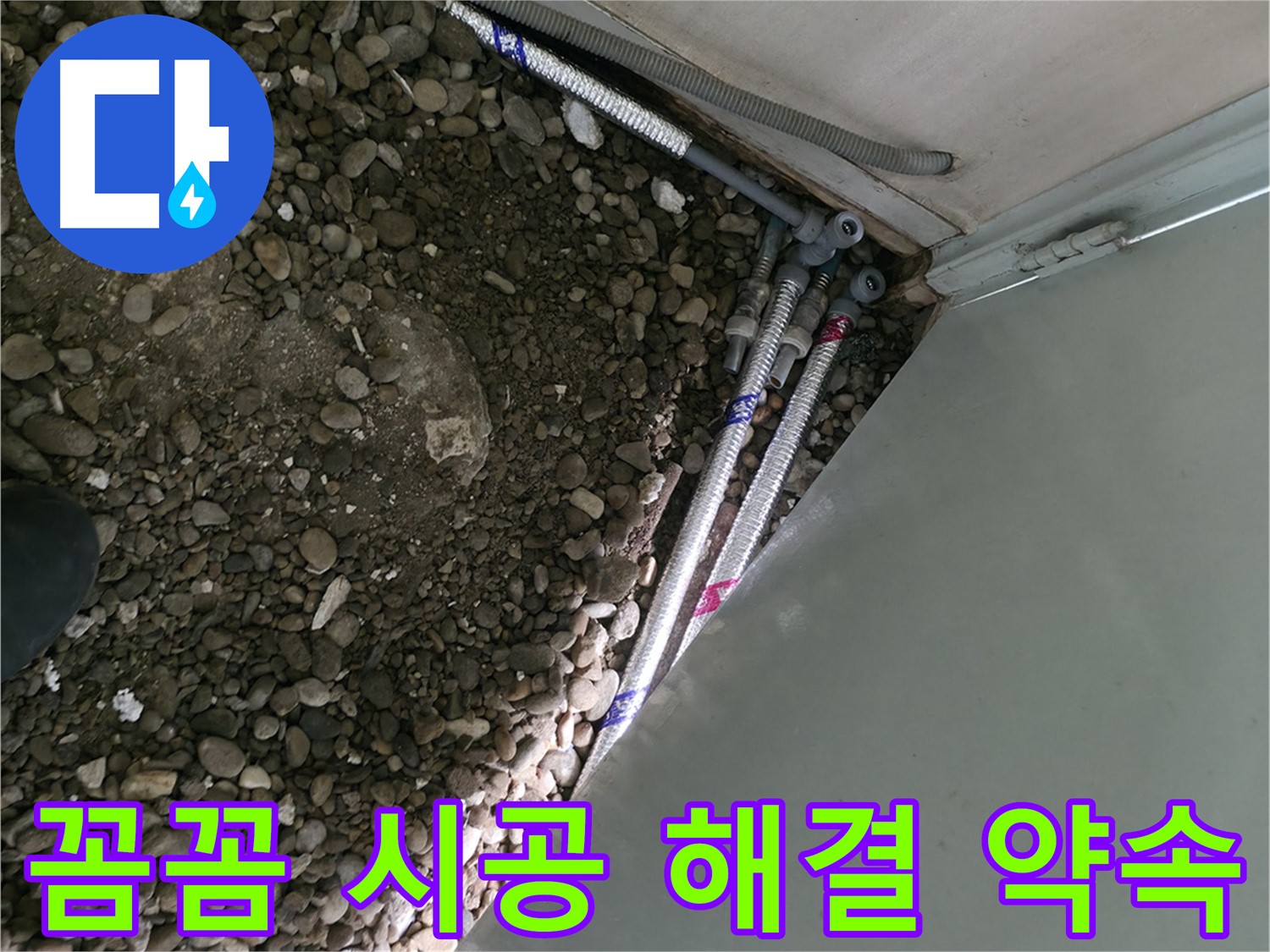 서초2동 명달로4길 누수 - 꼼꼼한 시공으로 완벽한 누수 해결을 약속하는 누수 전문가의 모습입니다.